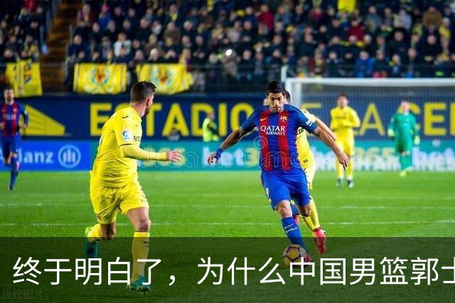 终于明白了，为什么中国男篮郭士强不选张镇麟，而选择了王俊杰！